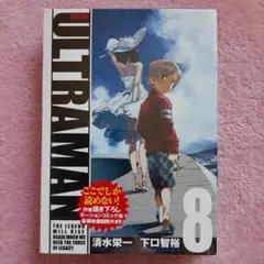 【送料込】未開封コミック「Ultraman 8」ＤＶＤ付特装版