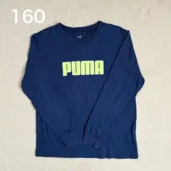 PUMA ロングスリーブTシャツ 160