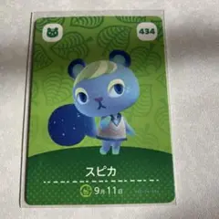 どうぶつの森　amiiboカード　スピカ　4
