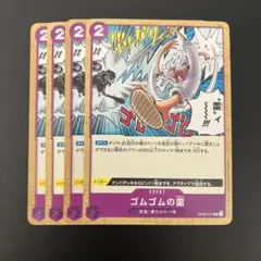 ゴムゴムの雷 OP09-077 UC ワンピースカード