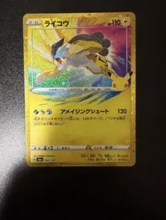 ライコウ アメイジングレア ポケモンカード