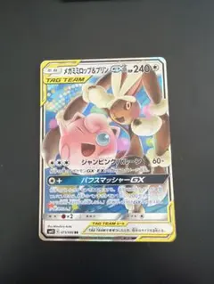 メガミミロップ&プリンGX RR サン&ムーン 拡張パック オルタージェネシス…