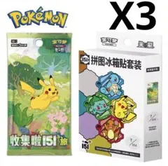 ポケモンカードゲーム 拡張パック「收集啦151 惊」【海外・中国限定