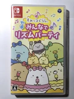 すみっコぐらし みんなでリズムパーティ