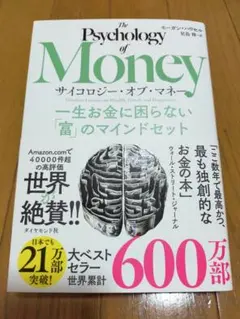 The Psychology of Money