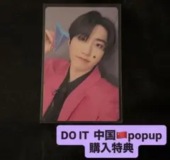 Stray Kids ハン DO IT 中華 中華 popup トレカ HAN