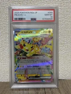 2026年最新】ピカチュウEX rr psa10の人気アイテム - メルカリ