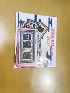 滝沢歌舞伎 ZERO 2021 ステッカー