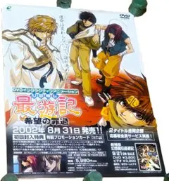 DVDインタラクティブアニメーション 幻想魔伝最遊記 B2販促ポスター