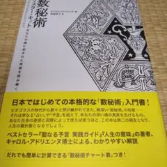 数秘術マスター・キット : あなたの魂に刻まれた情報を読み解く