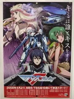 2025年最新】マクロスフロンティア ポスターの人気アイテム