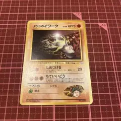 タケシのイワーク ポケモンジム第1弾 ニビシティジム タケシ - メルカリ