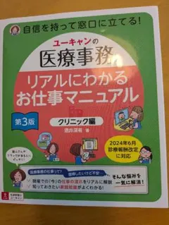 2026年最新】ユーキャン 医療事務の人気アイテム - メルカリ