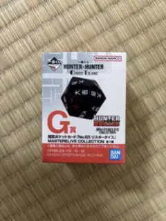 一番くじ　ハンターハンター　グリードアイランド　G賞　リスキーダイス