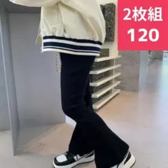 2枚組 キッズ フレアパンツ 120 ベビー 子供 バレエ 韓国 リブレギンス