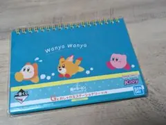 星のカービィ一番くじ★リングノート