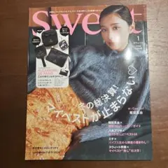 Sweet 2026年1月号　雑誌のみ　最新号