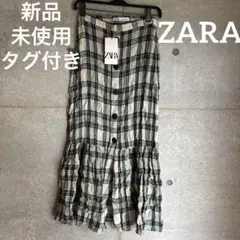 新品未使用タグ付き　ZARA ザラ　チェック　スカート　ロングスカートSのサムネイル