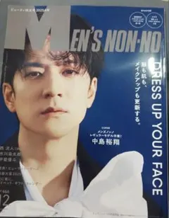 メンズノンノ　MEN'S NON-NO　12月号　　付録なし　市川染五郎