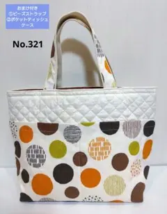 No.321 ハンドメイド トートバッグ (白地・水玉・裏地 茶色)