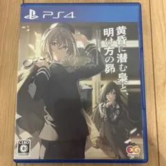 PS4 美品 黄昏に潜む梟と、明け方の昴 通常版