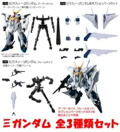 Gフレーム FA09 Ξガンダム (クスィーガンダム) 全3種セット 【新品