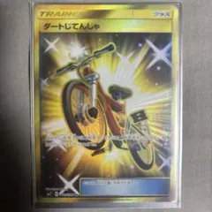 ジムプロモ グッズ BW〜SM ふしぎなアメ　ダートじてんしゃ他 ジムプロモ グッズ BW〜SM ふしぎなアメ ダートじてんしゃ他