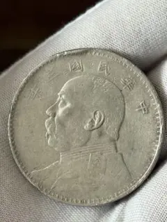 C050 壹圓銀貨 中華民国開国記念弊 中華民国 - メルカリ