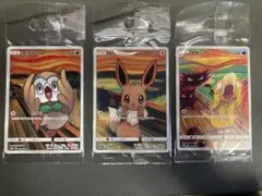 2025年最新】ムンク イーブイ 未開封の人気アイテム - メルカリ