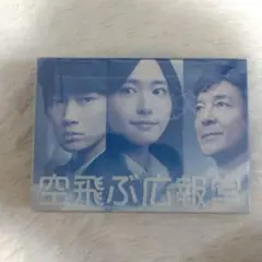 2026年最新】空飛ぶ広報室 blu-ray boxの人気アイテム - メルカリ