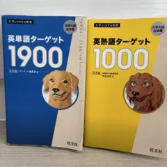 英熟語ターゲット1000
