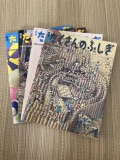 月刊 たくさんのふしぎ 1989年 1月〜4月 4冊セット