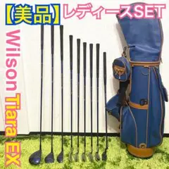 【美品】Wilson Tiara EX レディースゴルフクラブ セット