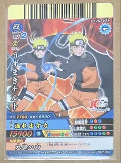 ナルト疾風伝 ナルティメットクロス NX-SP-Ⅰ うずまきナルト 10TH