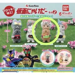仮面にゃいだー2 ③エグゼイド