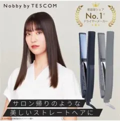 2025年最新】nobby ヘアアイロン 500の人気アイテム - メルカリ