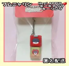 2026年最新】フムニャリン 公式の人気アイテム - メルカリ