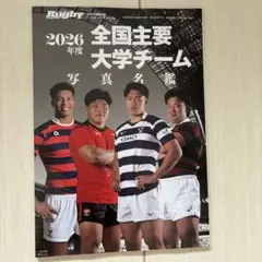 ラグビーマガジン 2026年10月号 別冊付録付