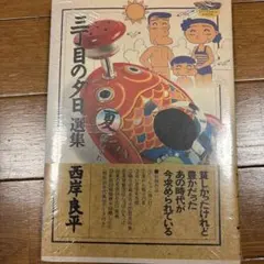 2026年最新】三丁目の夕日の人気アイテム - メルカリ