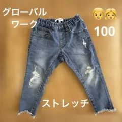 グローバルワーク ジーパン キッズS