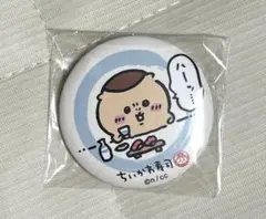 ちいかわ寿司　栗まんじゅう　缶バッジ