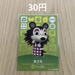 どうぶつの森 amiiboカード SPカード 004あさみ