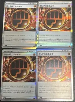 ポケモンカードゲーム　ムニキスゼロ　ロック闘エネルギー　4枚
