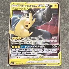 ピカチュウ＆ゼクロムGX RR SM9 タッグボルト 031/095 ピカゼクのサムネイル
