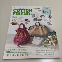 COTTON FRIEND 春夏号 vol.93