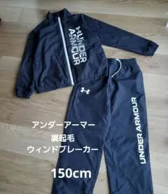 UNDER ARMOUR 150cm　裏起毛ウィンドブレーカー上下セット