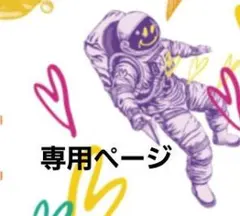 aimm様専用ページ