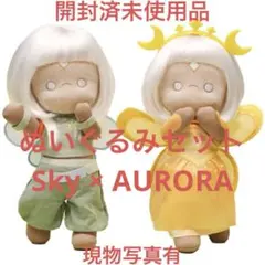 2026年最新】Sky 星を紡ぐ子どもたち auroraぬいぐるみの人気アイテム