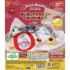 サンリオ　めじるしアクセサリー　なりきりまん　マイメロ