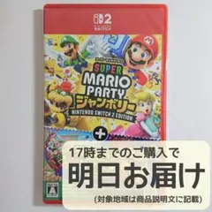 Switch2 スーパーマリオパーティ ジャンボリー ＋ ジャンボリーTV